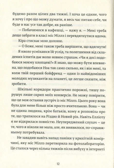 Дівчина онлайн у турне. Книга 2, Зої Заґґ