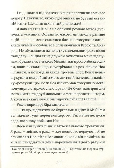 Дівчина онлайн у турне. Книга 2, Зої Заґґ