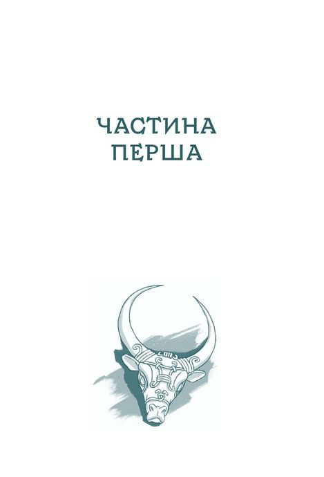 Кий і пожирачі часу, Нік Лисицький