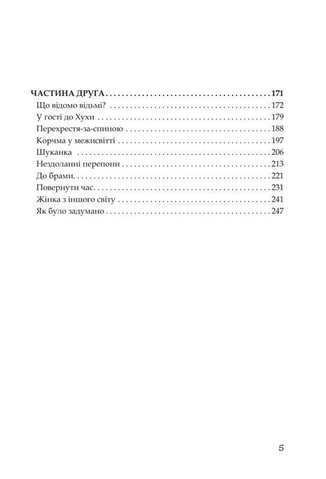 Кий і пожирачі часу, Нік Лисицький