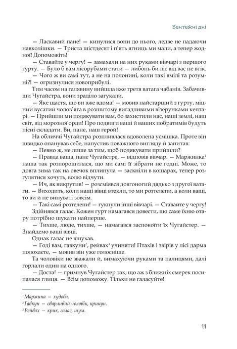 Кий і пожирачі часу, Нік Лисицький