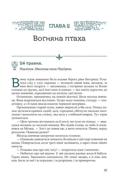 Кий і пожирачі часу, Нік Лисицький