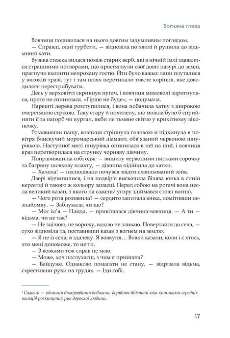 Кий і пожирачі часу, Нік Лисицький