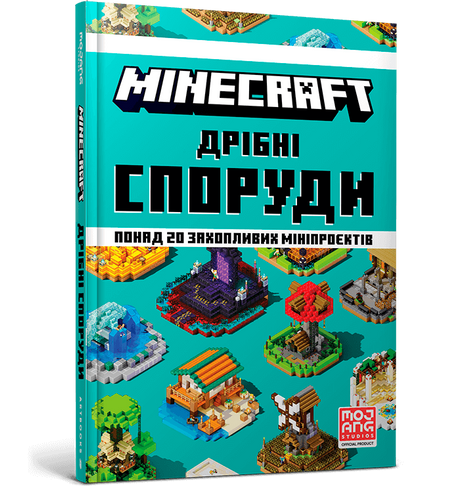 MINECRAFT. Дрiбнi споруди, MINECRAFT