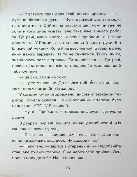 Бібіка на прізвисько Комашка, Сашко Дерманський