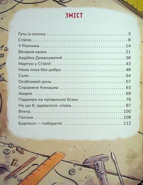 Бібіка на прізвисько Комашка, Сашко Дерманський
