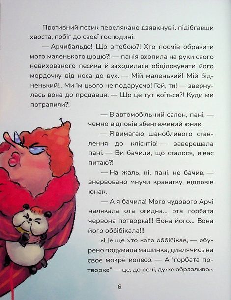 Бібіка на прізвисько Комашка, Сашко Дерманський