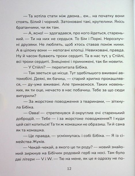 Бібіка на прізвисько Комашка, Сашко Дерманський