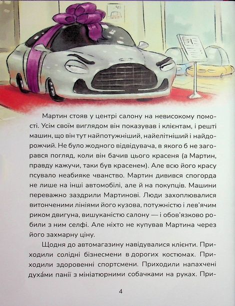 Бібіка на прізвисько Комашка, Сашко Дерманський