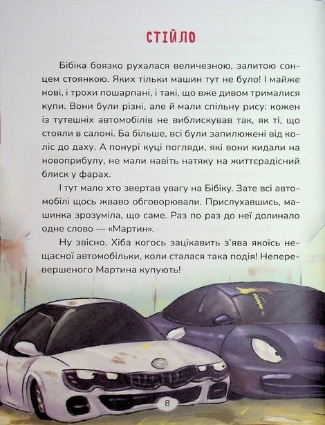 Бібіка на прізвисько Комашка, Сашко Дерманський