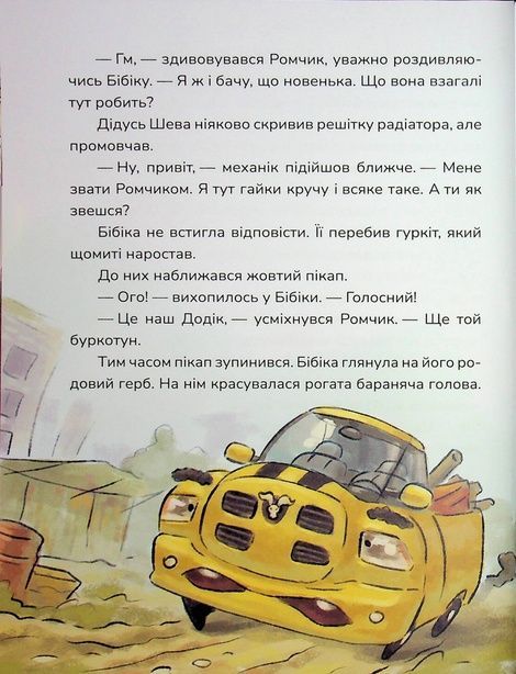 Бібіка на прізвисько Комашка, Сашко Дерманський