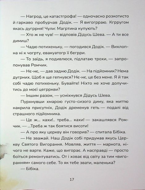 Бібіка на прізвисько Комашка, Сашко Дерманський