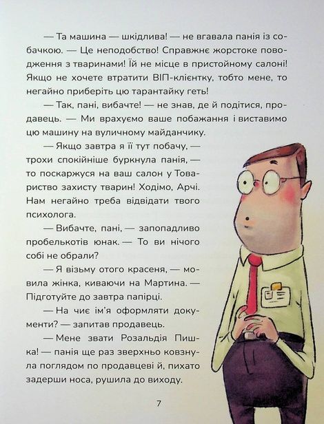 Бібіка на прізвисько Комашка, Сашко Дерманський