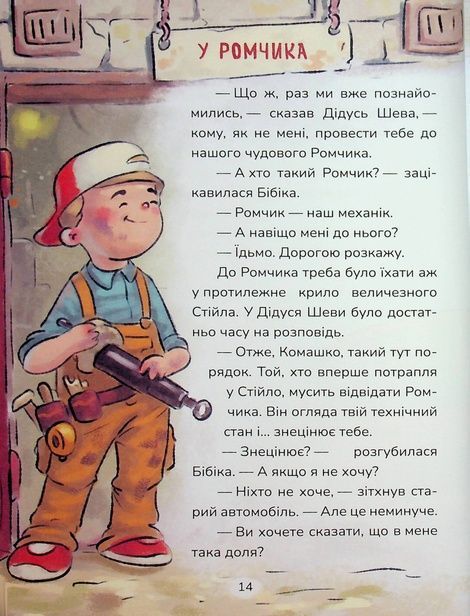 Бібіка на прізвисько Комашка, Сашко Дерманський