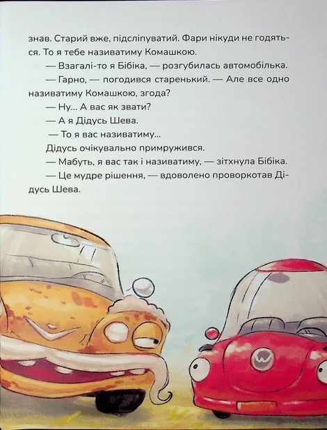 Бібіка на прізвисько Комашка, Сашко Дерманський
