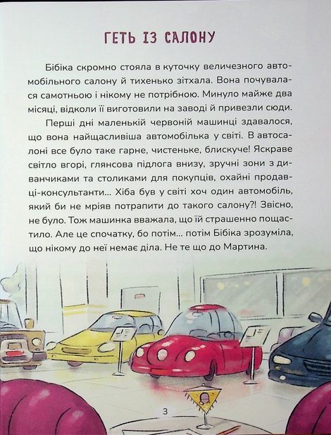 Бібіка на прізвисько Комашка, Сашко Дерманський