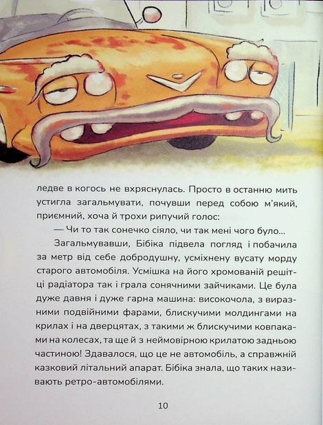 Бібіка на прізвисько Комашка, Сашко Дерманський