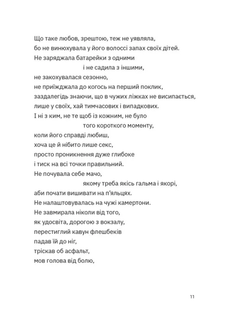 Перехідний стан, Гаська Шиян