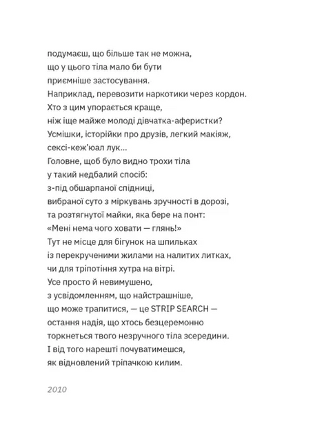 Перехідний стан, Гаська Шиян
