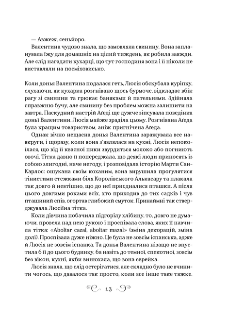 Фамільяр /зі зрізом/Лі Бардуго, Лі Бардуґо