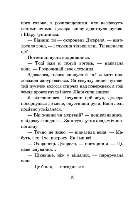 Хроніки Амбера. Книга 9. Лицар Тіней, Роджер Желязни