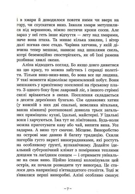 Гонихмарниця, Дара Корній