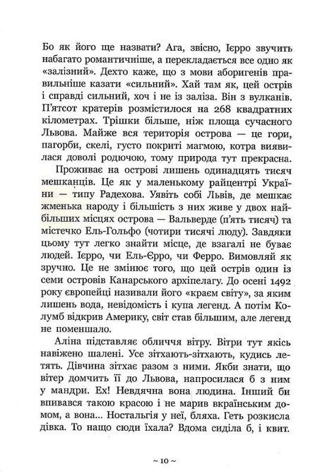 Гонихмарниця, Дара Корній