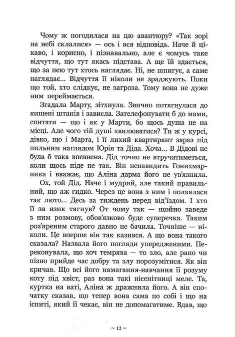 Гонихмарниця, Дара Корній