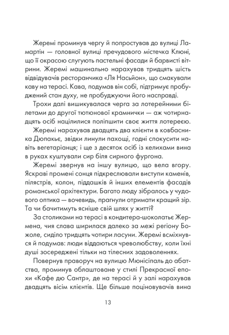 І знайдеш ти скарб у собі, Лоран Гунель