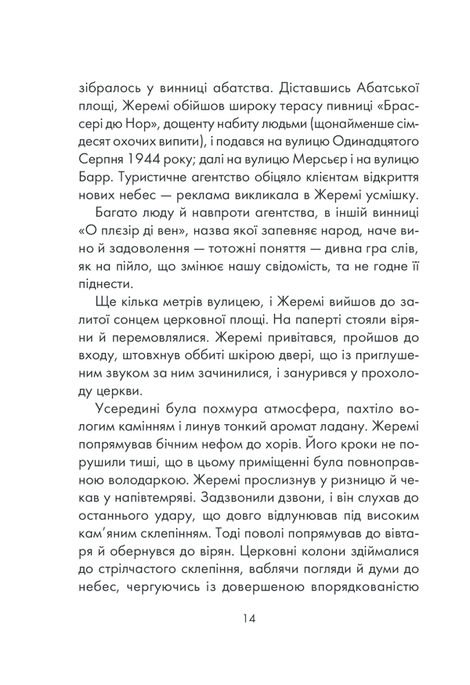 І знайдеш ти скарб у собі, Лоран Гунель