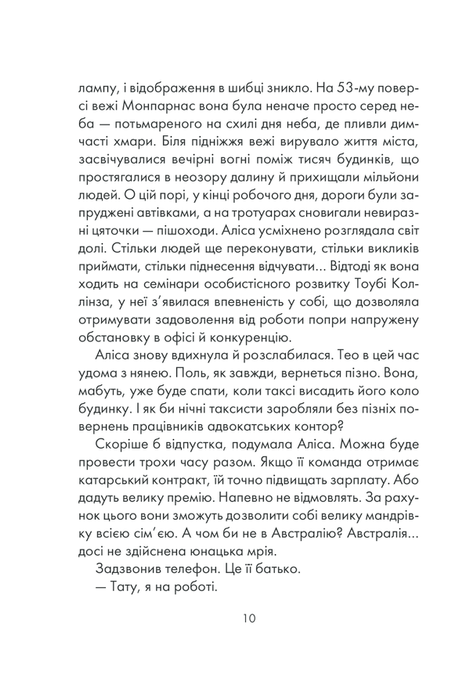 І знайдеш ти скарб у собі, Лоран Гунель