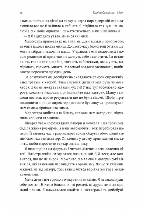 Мам, Каріна Саварина