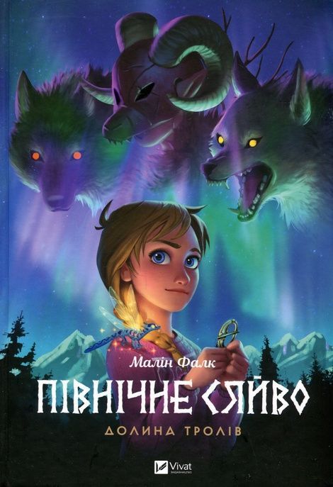 Північне сяйво. Долина тролів, Малін Фалк