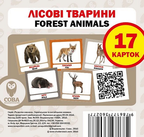 Лісові тварини
