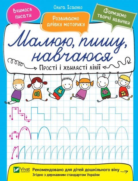 Обкладинка Прості і хвилясті лінії