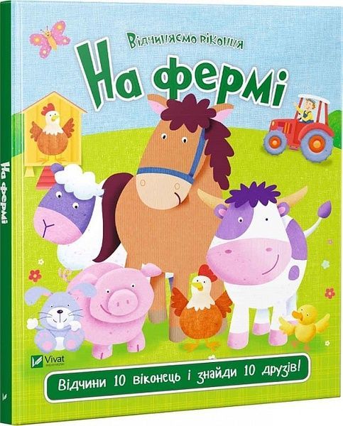 На фермі, Нік Акланд