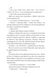 Ару Шах і Дерево Бажань. Книга 3 - 9