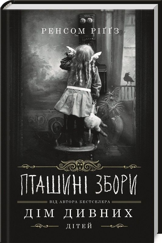 Обкладинка Пташині збори