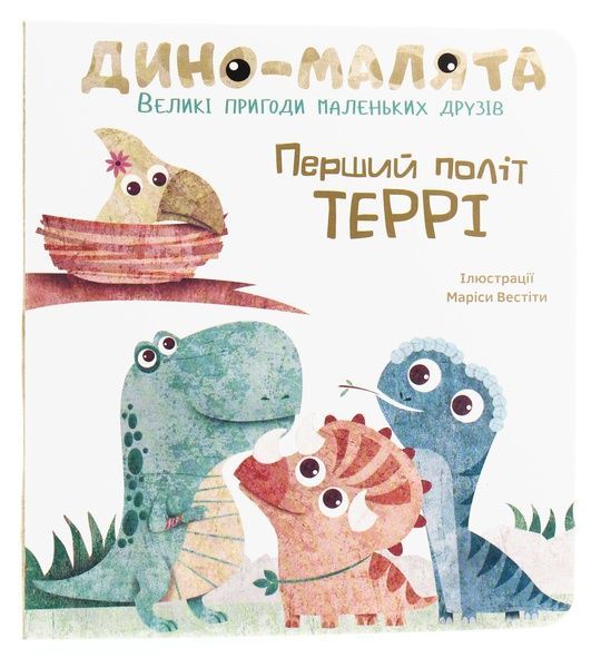 Дино-малята. Перший політ Террі, Маріса Вестіта