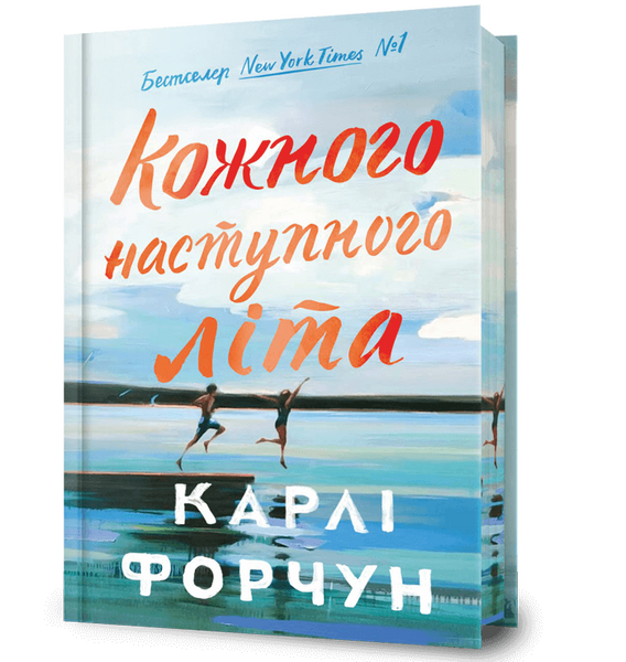 Кожного наступного літа Limited edition, Карлі Форчун