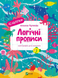 Логічні прописи - 1