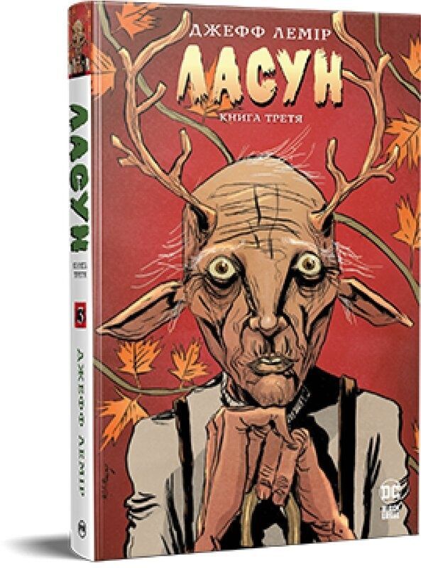 Обкладинка Ласун. Книга 3
