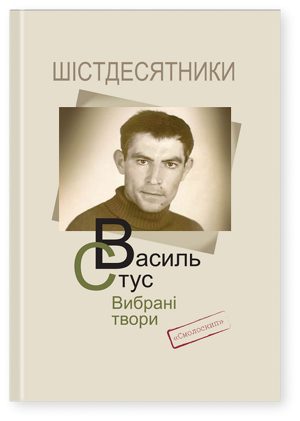 Вибрані твори