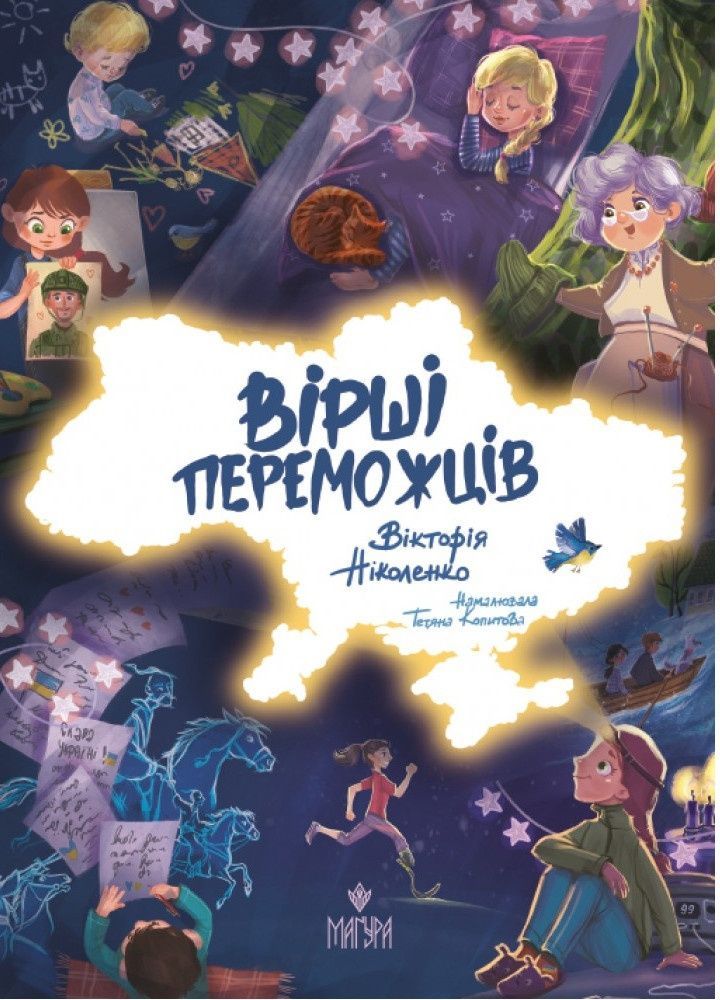 Обкладинка Вірші переможців