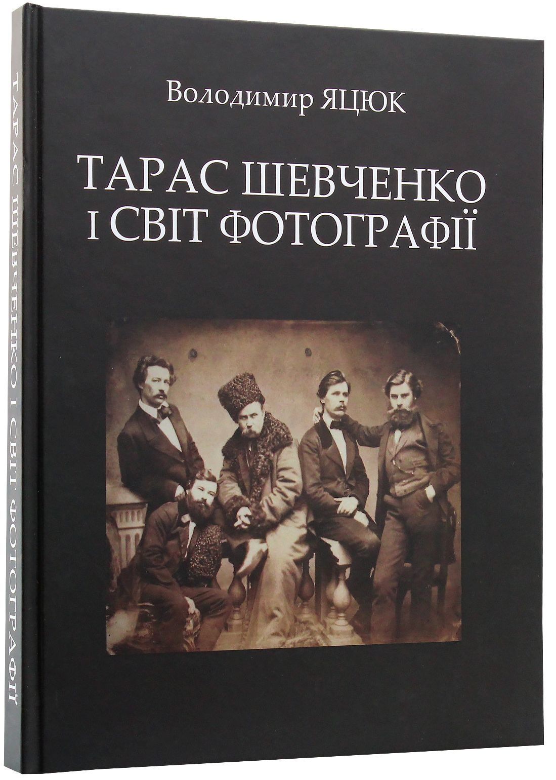 Обкладинка Тарас Шевченко і світ фотографії [альбом]