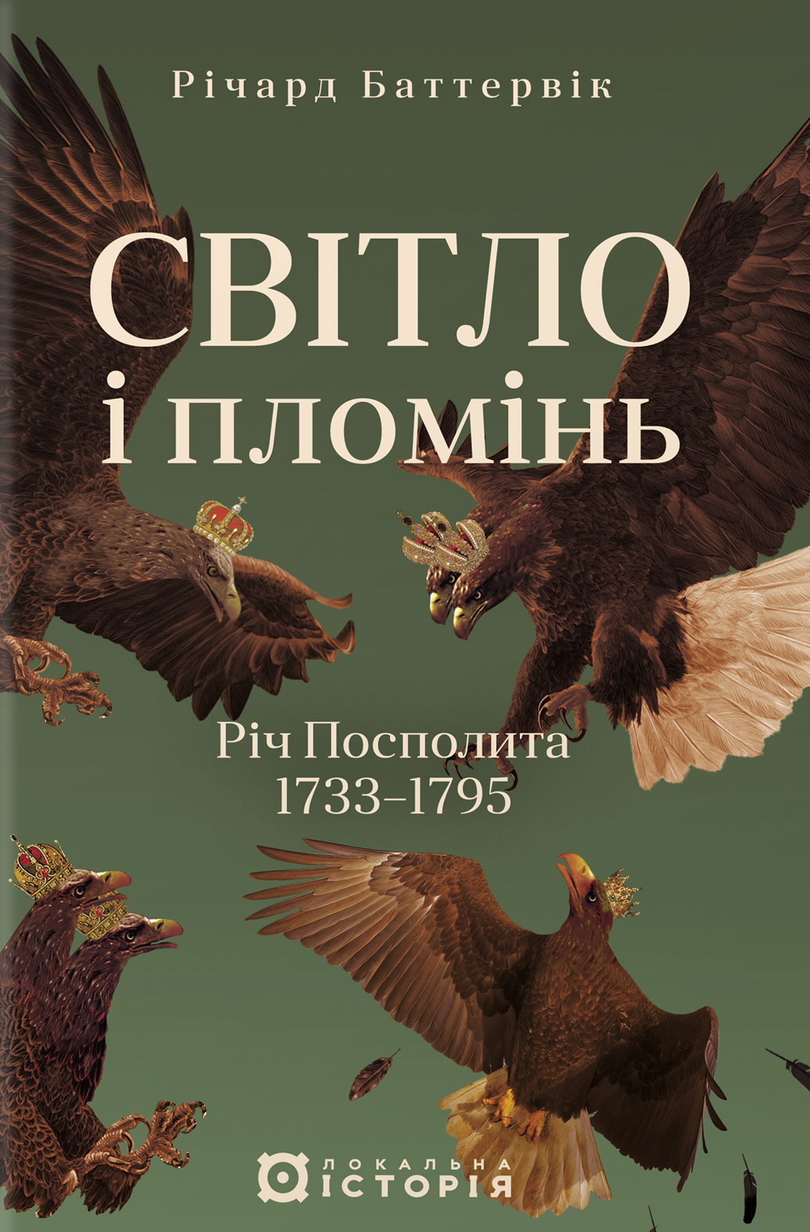 Обкладинка видання Світло і пломінь. Річ Посполита. 1733-1795
