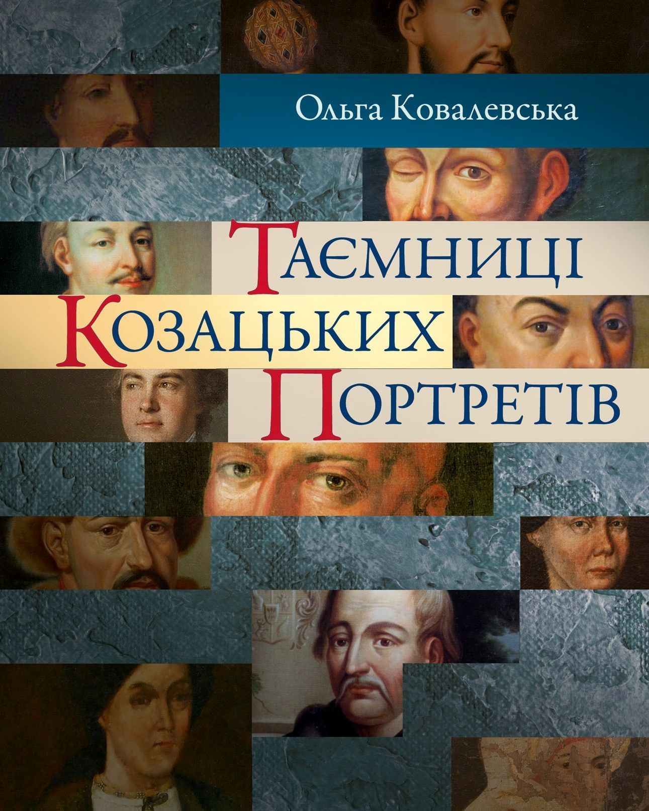 Обкладинка Таємниці козацьких портретів