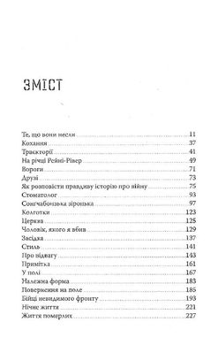 Те, що вони несли, Тім О'Браєн