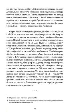 Те, що вони несли, Тім О'Браєн