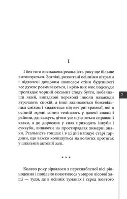 Осіннє заціпеніння (Стрічання мертвих), Олексій Жупанський